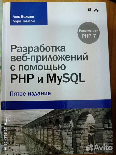 Люк Веллинг Лора Томсон Разработка web-приложений