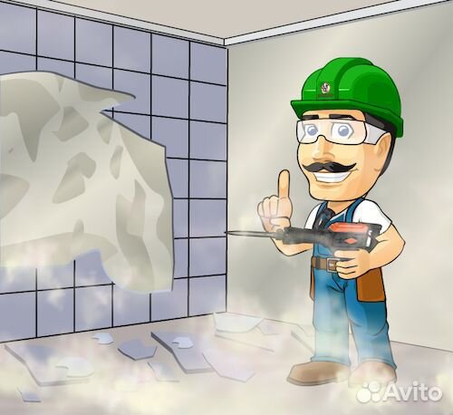 Демонтажные работы