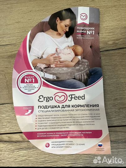 Подушка для кормления ergofeed