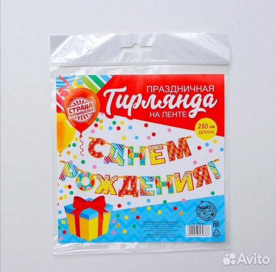 Новая гирлянда растяжка на День Рождения