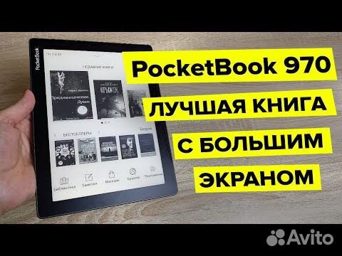 Электронная книга Pocketbook 970 объявление продам