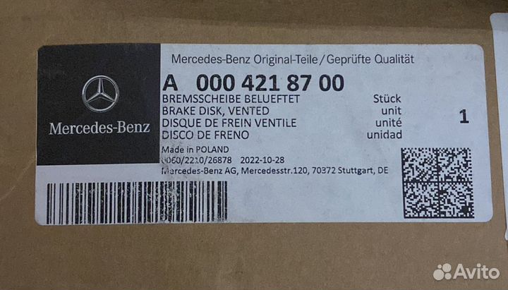Тормозной диск перед MB W213 A0004218700 оригинал