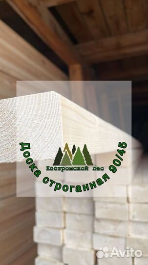 Доска строганная