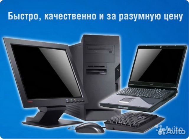 Компьютерный ремонт и ремонт ноутбуков