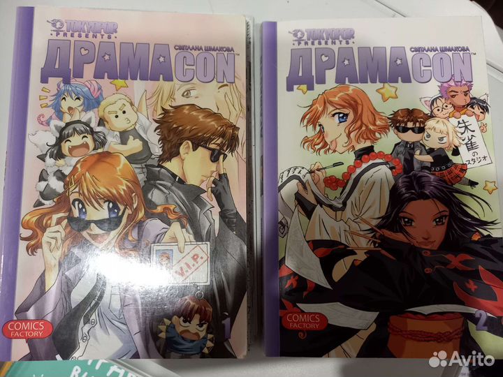 Манга драмакон Светланы Шмаковой, 3 части