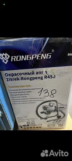 Новый Окрасочный аппарат Zitrek Rongpeng R450