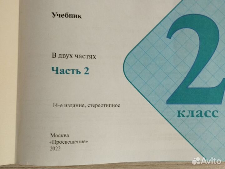Учебник математика 2 класс 2 часть