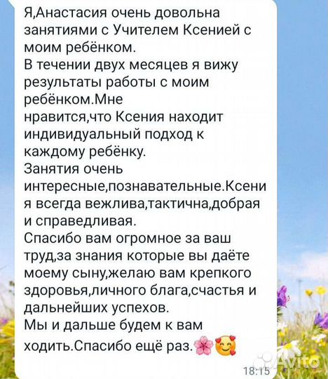 Репетитор по английскому языку