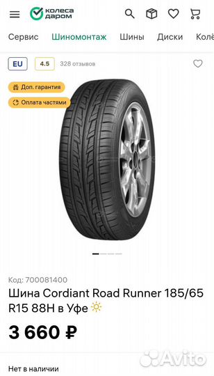 Колеса peugeot r15