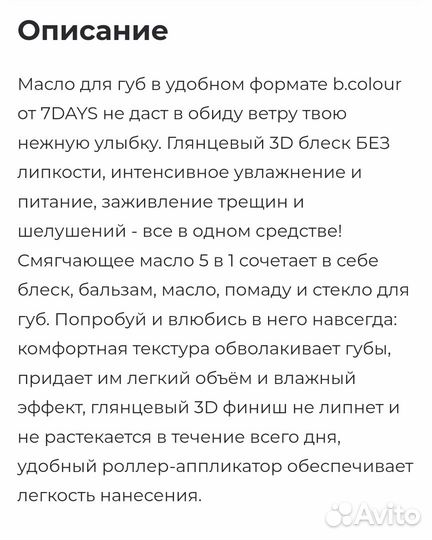 Масло для губ 7days B.сolour