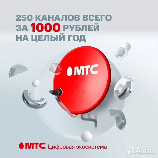 Спутниковое тв от МТС (Гатчинский район)