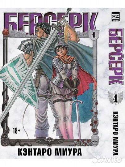 Манга Берсерк / Berserk Manga - Том 4 / Vol. 4