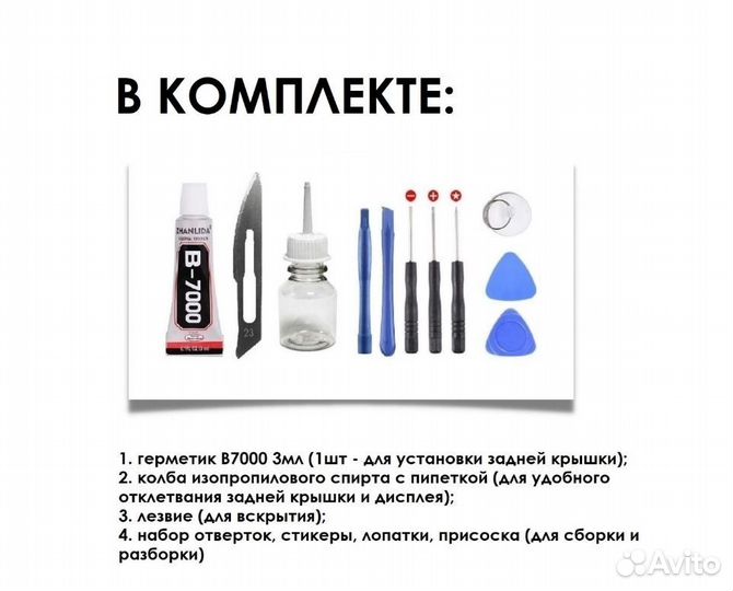 Набор для замены задней крышки телефона