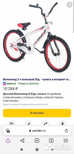 Велосипед nergo для девочки