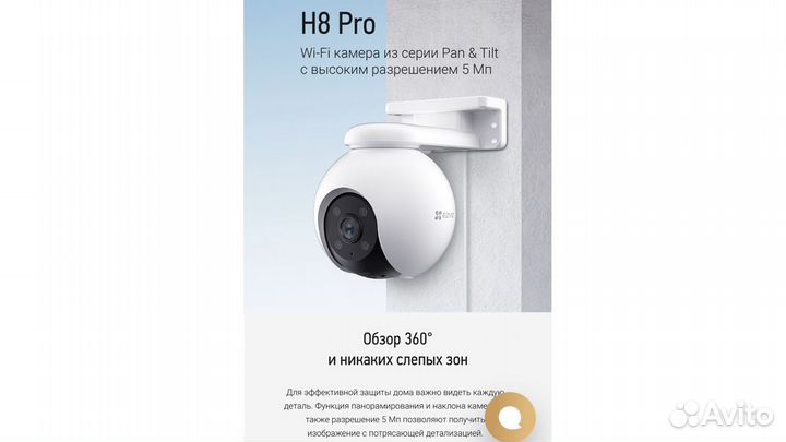 Ezviz H8 Pro 5мп Wi Fi камера