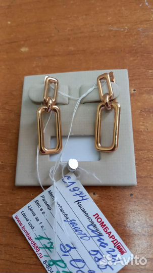 Золотые серьги 585 пробы