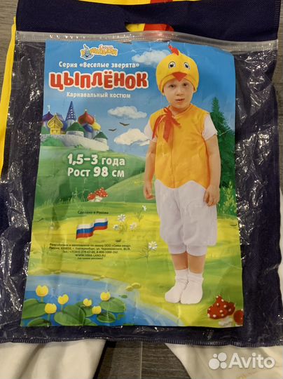 Карнавальный костюм цыпленок