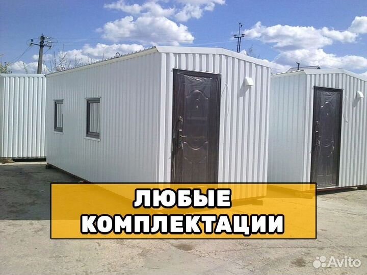 Аренда бытовки