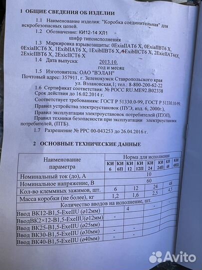 Ки12-14хл1 коробка соединительная