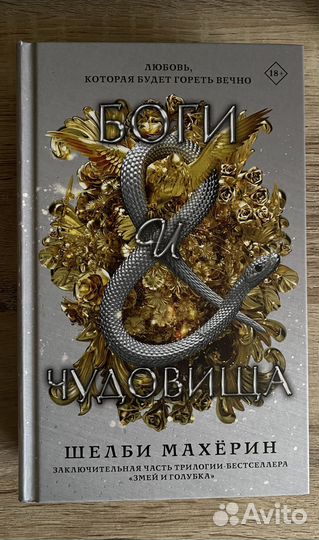 Цикл книг Змей и голубка