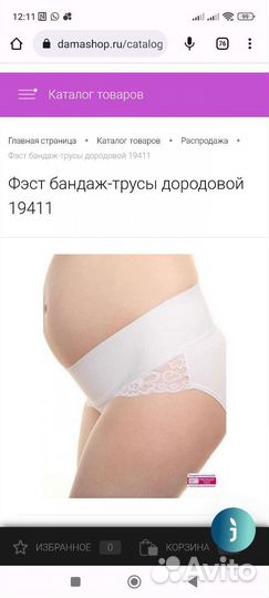 Бандаж Трусики для беременных размер 2