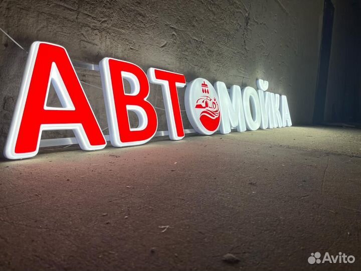 Вывеска световая автомойка с лого