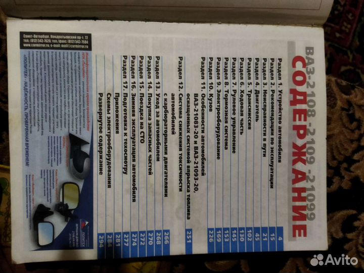 Руководство по эксплуатации ваз