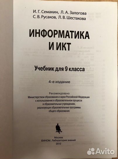 Информатика. 9 класс. Учебник. Семакин, Залогова