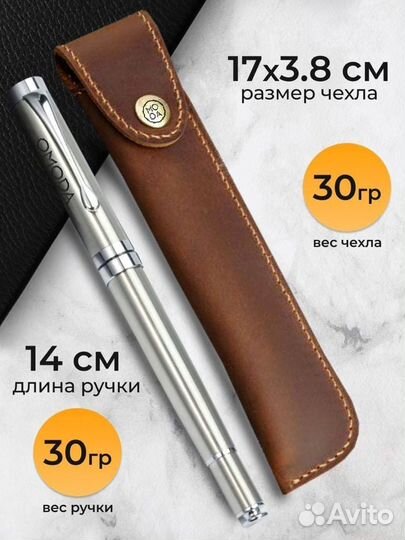 Ручки в кожаном чехле Omoda