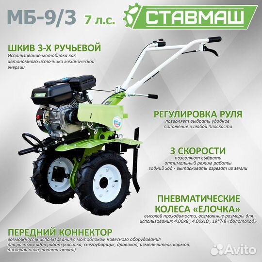 Мотоблок с пониженной передачей Ставмаш 9/3