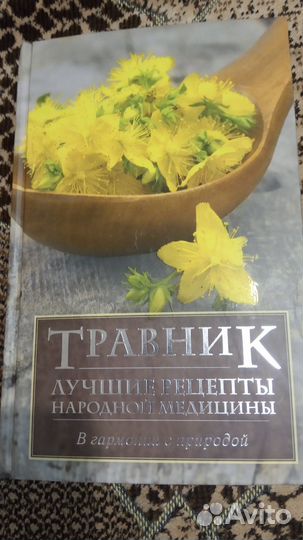 Травники