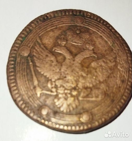 5 копеек 1803 года