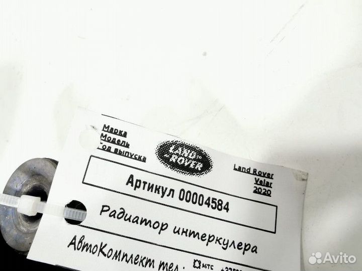 Интеркулер Land Rover Range Rover Velar 2020