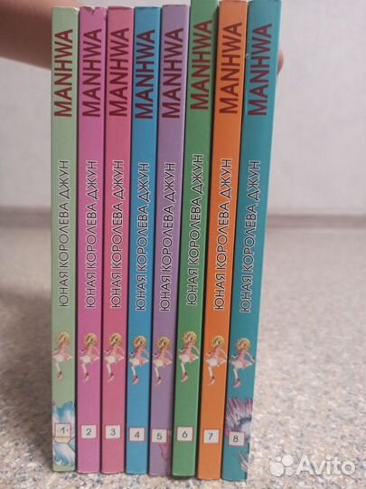 Юная королева джун 1-8 том