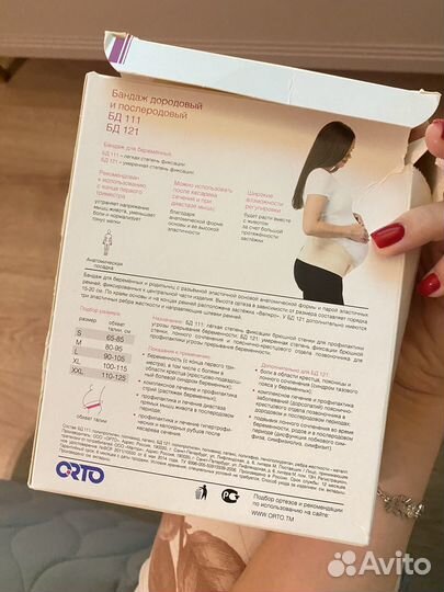 Бандаж дородовый и послеродовый orto XXL