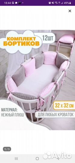 Бортики в детскую кроватку