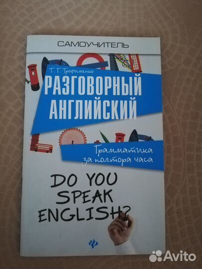 Самоучитель английского. Книга - тренажёр
