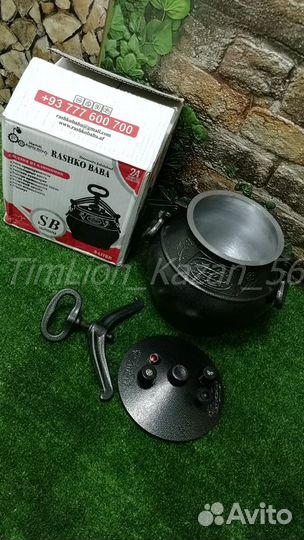 Казан афганский 8л