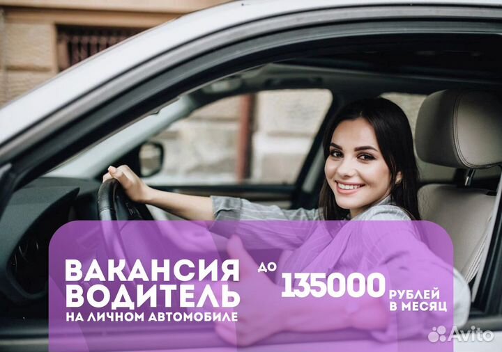 Вакансия водителя с автомо в Яндкс GO