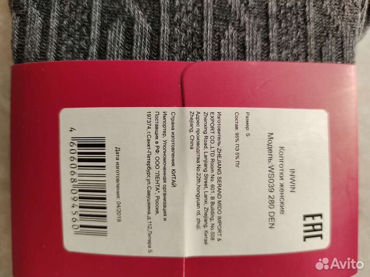 Колготки женские теплые 2(S)