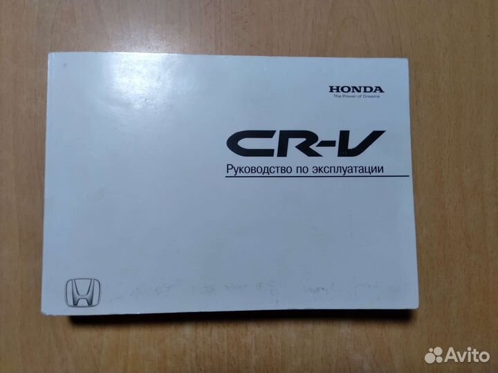 Руководство по эксплуатации Honda CR-V