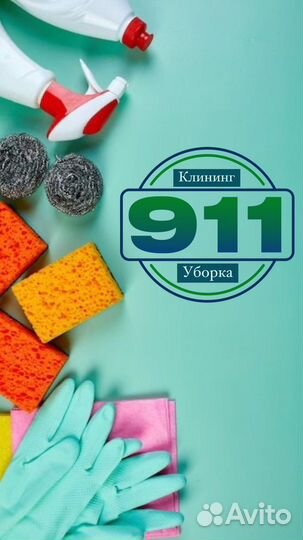 Клининг уборка