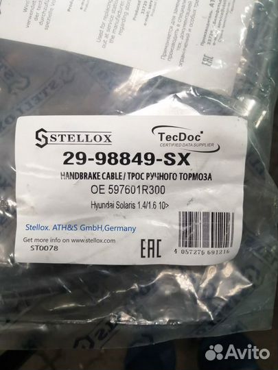 Трос ручного тормоза Kia Rio