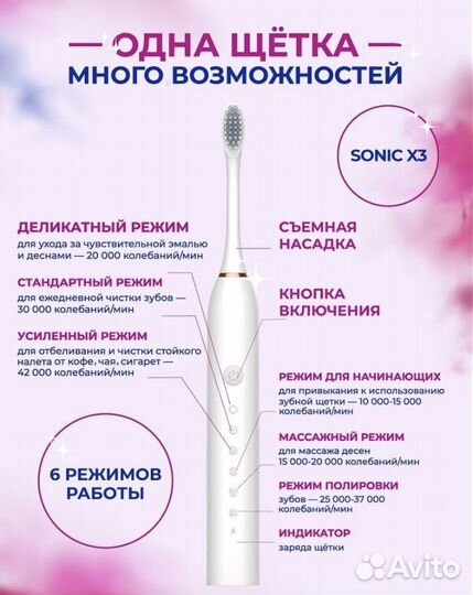 Электрическая зубная щетка Х3