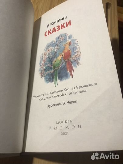 Р.Киплинг. Сказки