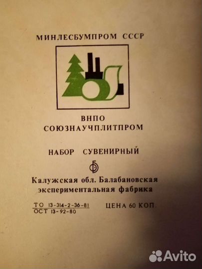 Коллекция спичек