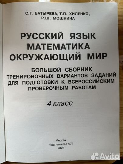 Сборник всероссийские проверочные работы 4 класс