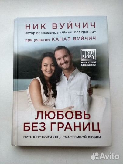 Книга Ника Вуйчича 