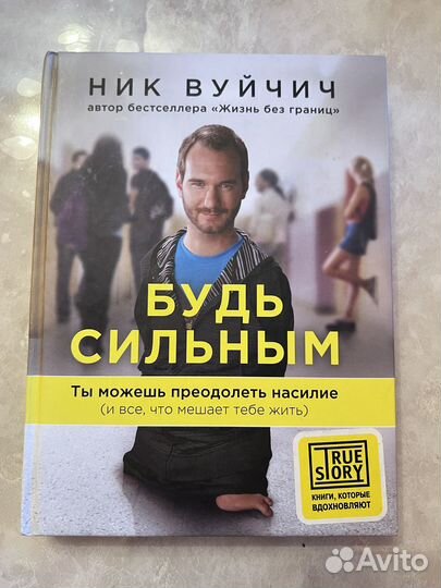 Ник Вуйчич Жизнь без границ