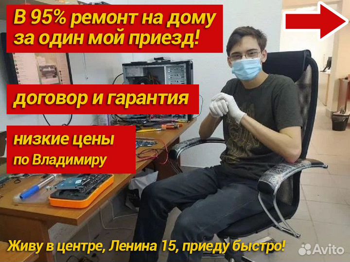 Ремонт компьютеров и ноутбуков Компьютерный мастер